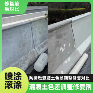 嵊州工程人必看！混凝土色差“面子难题”，一招修复不返工